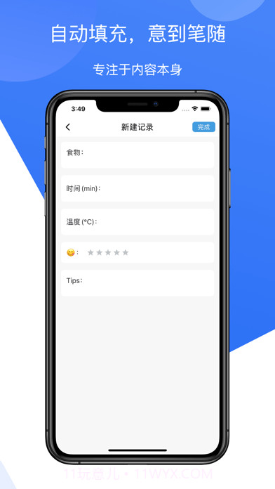 模板记截图7 模板记截图7