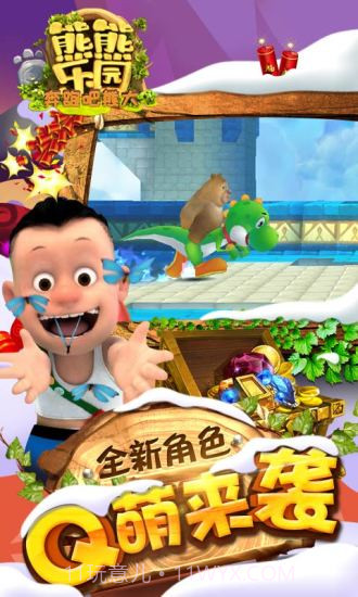 熊熊乐园奔跑吧熊大截图3 熊熊乐园奔跑吧熊大截图3