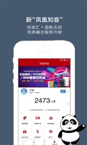 中国国航截图1 中国国航截图1