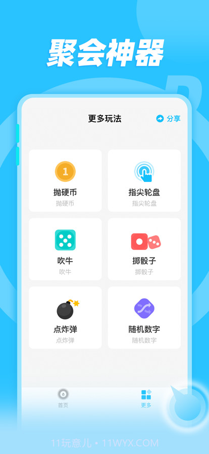 小决定和大转盘截图2 小决定和大转盘截图2