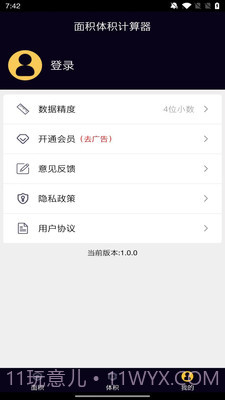 面积体积计算器截图3