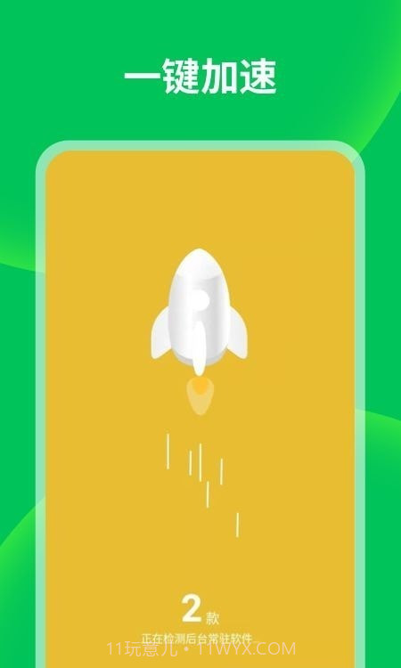 衡信急速清理大师截图1 衡信急速清理大师截图1