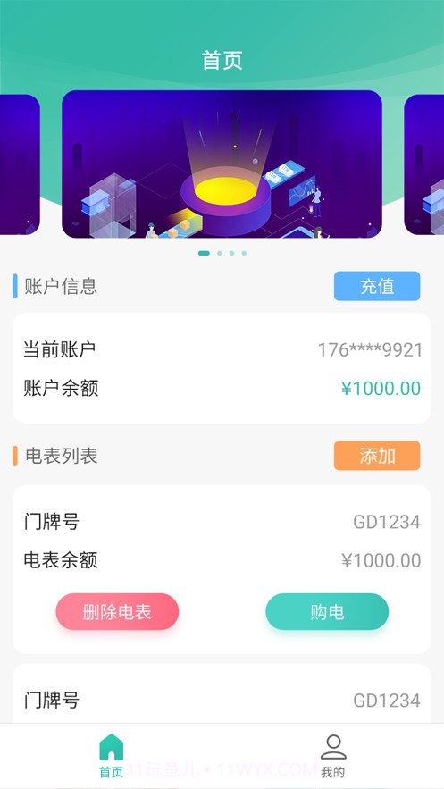 智慧能源电力版截图1 智慧能源电力版截图1