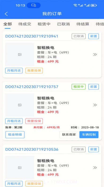 道安易租截图3 道安易租截图3