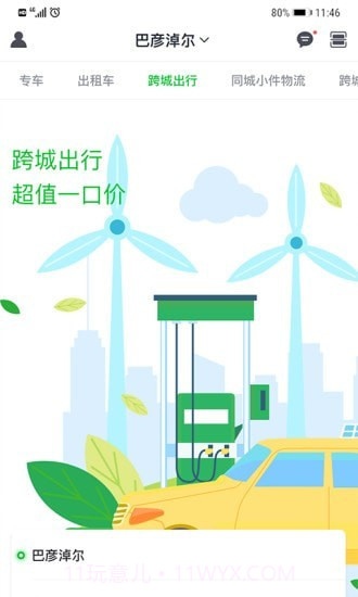 嘉易行用户端截图2