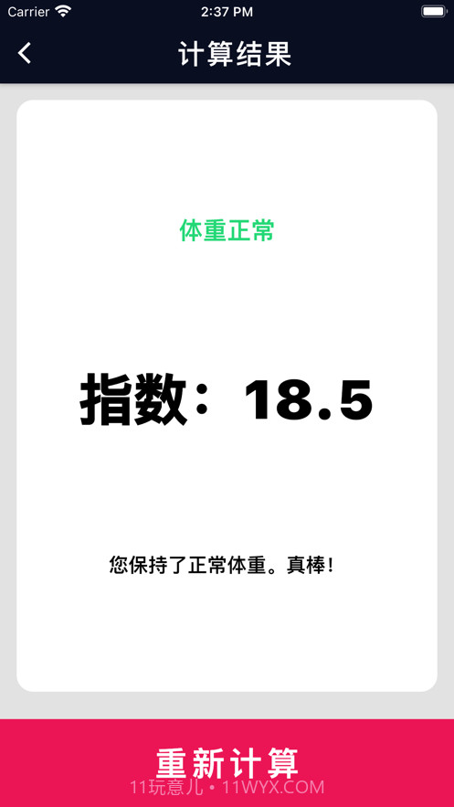 体重计算器截图2 体重计算器截图2