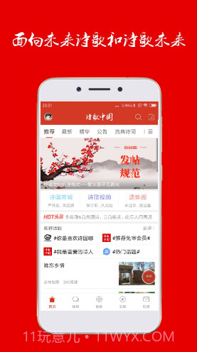 诗歌中国v2.6.2截图1 诗歌中国v2.6.2截图1
