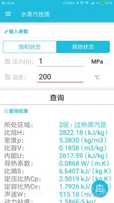 化工计算器(实用计算工具)V4.9 安卓免费版截图2