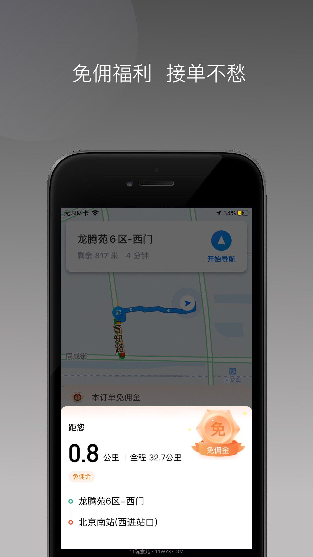 优行一步司机端截图3 优行一步司机端截图3