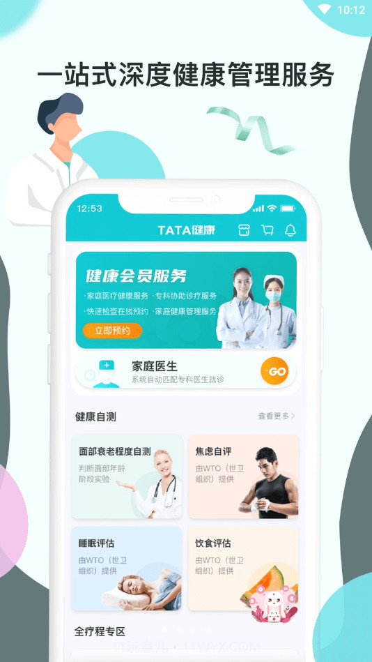 TaTa健康截图4