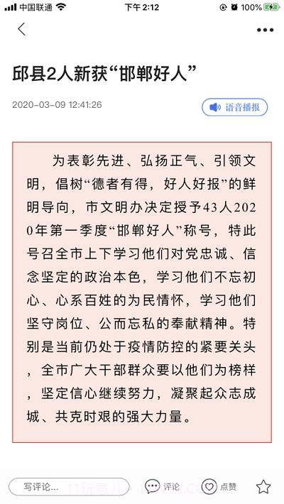 冀云大名app截图2