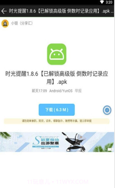 小银分享汇截图2