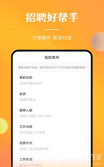 兼职南瓜(兼职招聘助手)V1.6.1 安卓最新版截图1