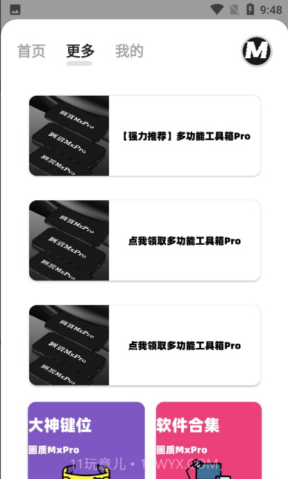 画质mapro截图3 画质mapro截图3