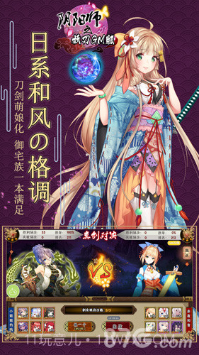 阴阳师之妖刀GM版截图3