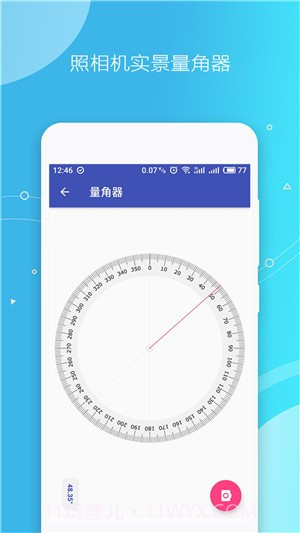 手机测量仪截图4 手机测量仪截图4