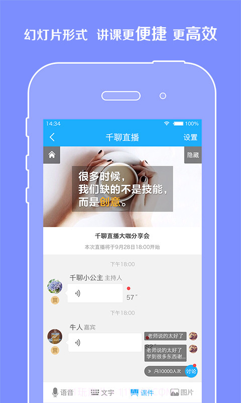 千聊截图2 千聊截图2