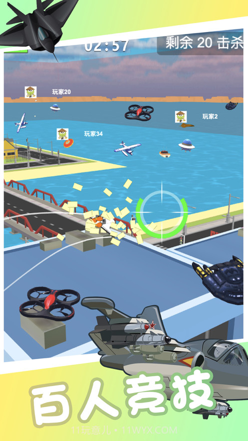 飞机大战4截图2