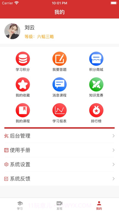 万银云学院截图1 万银云学院截图1