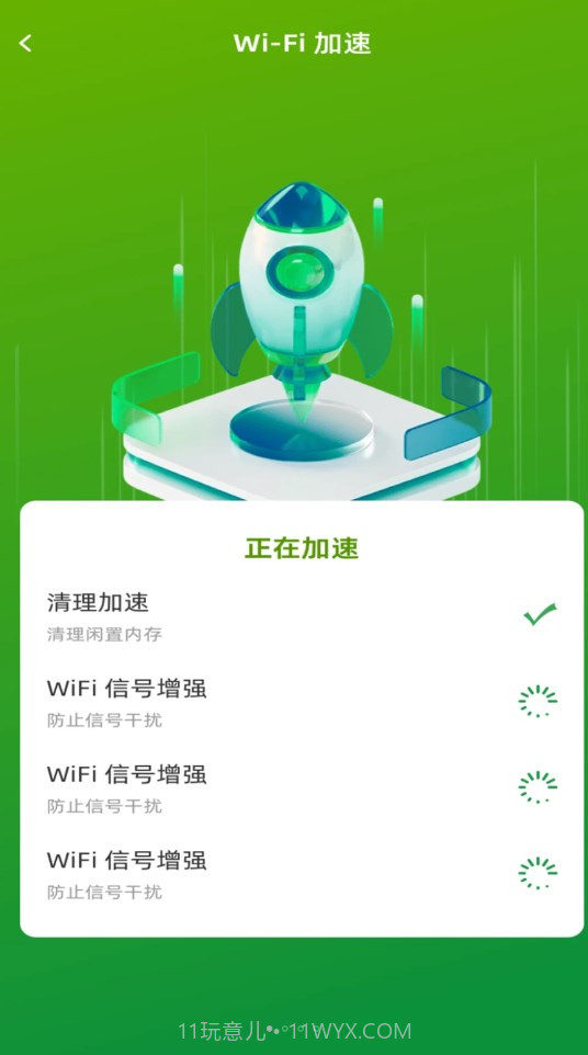直达WiFi截图3