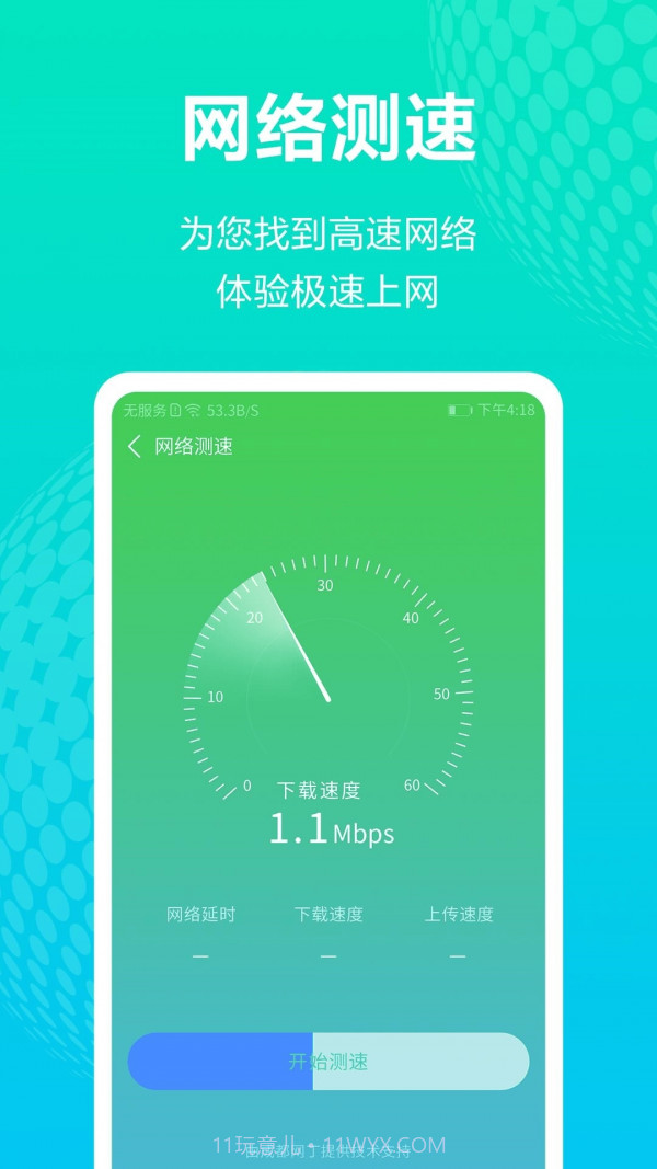 WiFi连接宝截图4