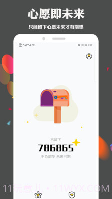 许下心愿截图2 许下心愿截图2