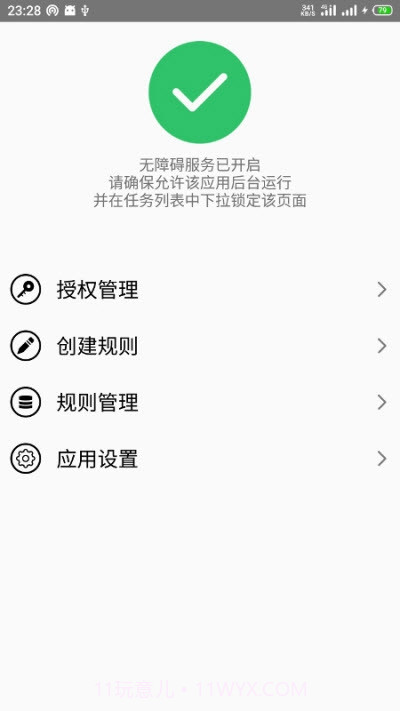开屏即达截图1 开屏即达截图1
