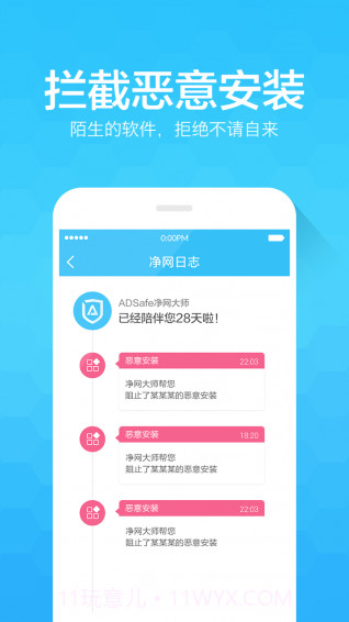 ADsafe截图2