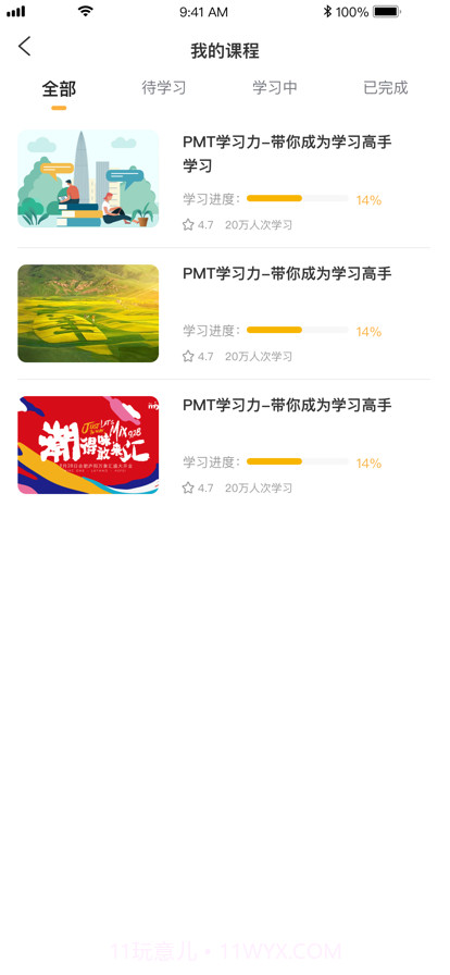 润学堂截图3 润学堂截图3