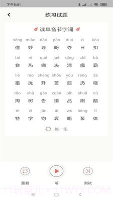 普通话考级辅助截图2