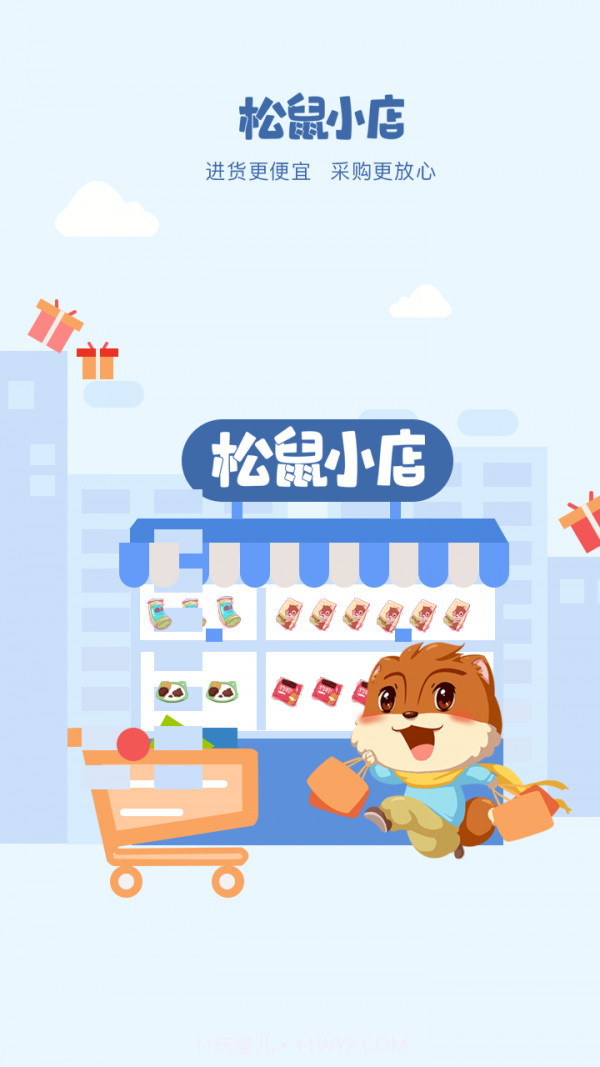 松鼠小店截图3 松鼠小店截图3