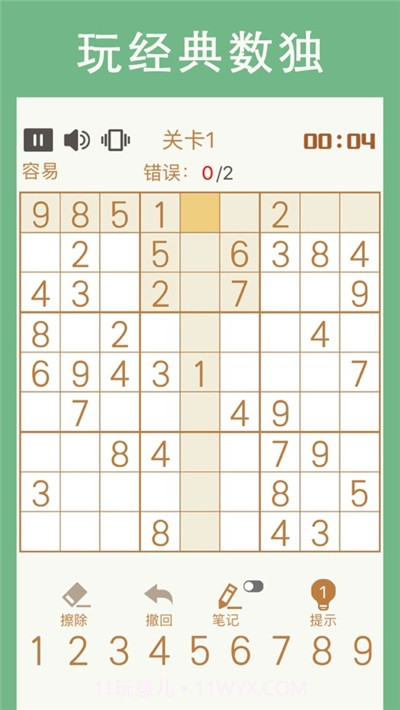 天梨数独截图2 天梨数独截图2