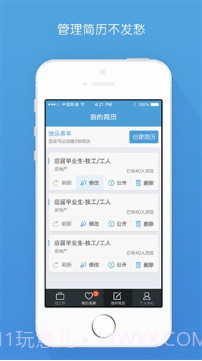 赶集工作通截图5 赶集工作通截图5