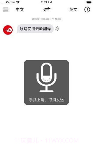 云岭翻译截图1 云岭翻译截图1