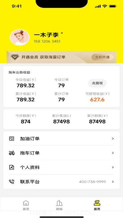 途顺司机端截图2 途顺司机端截图2