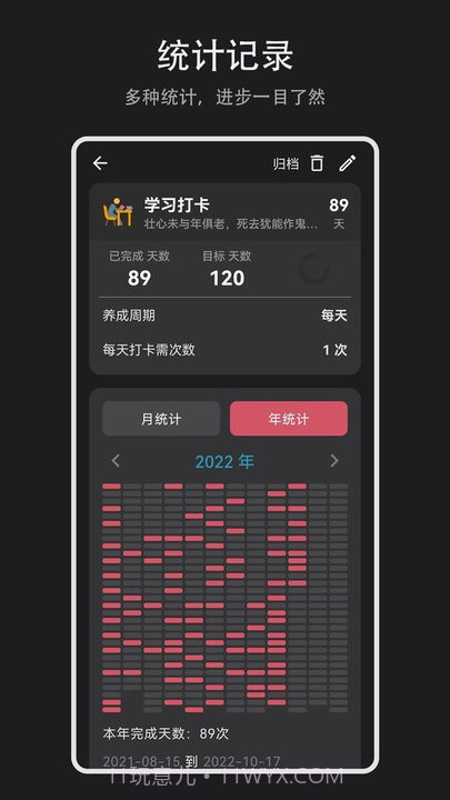 习惯盒子截图1