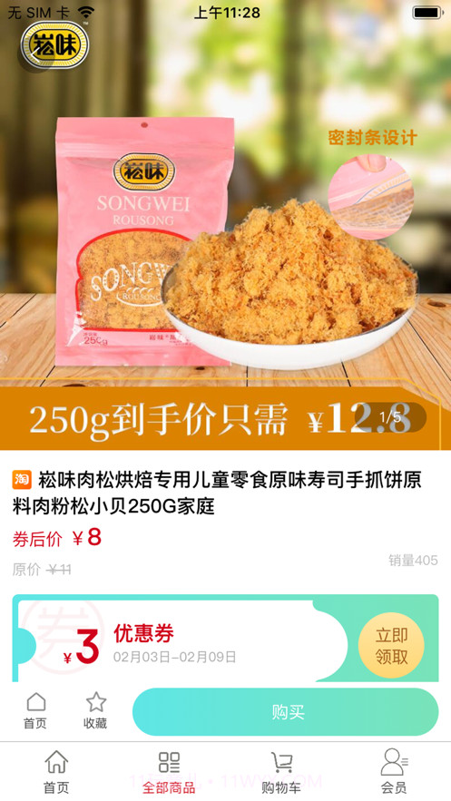 购聚点截图1 购聚点截图1