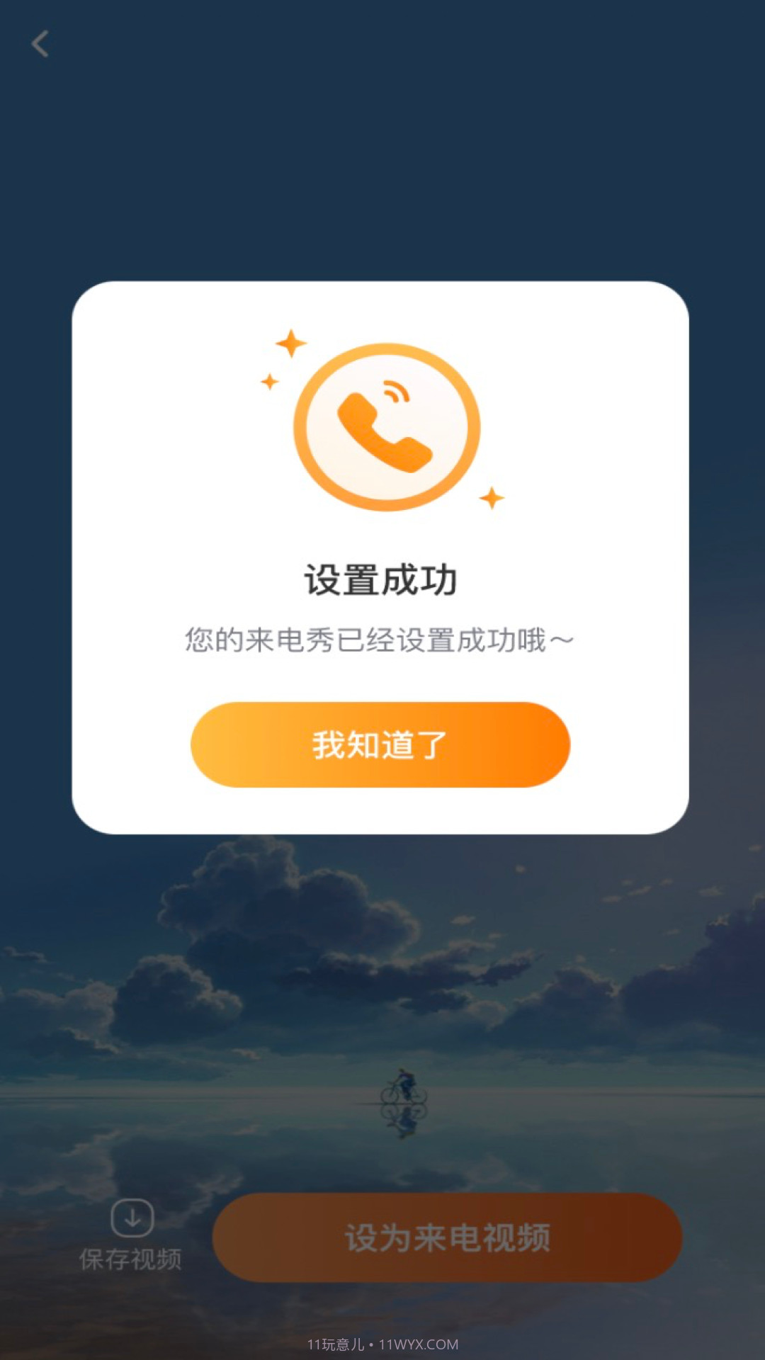 枫叶来电截图1 枫叶来电截图1