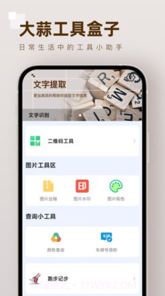 大蒜工具盒子截图1 大蒜工具盒子截图1