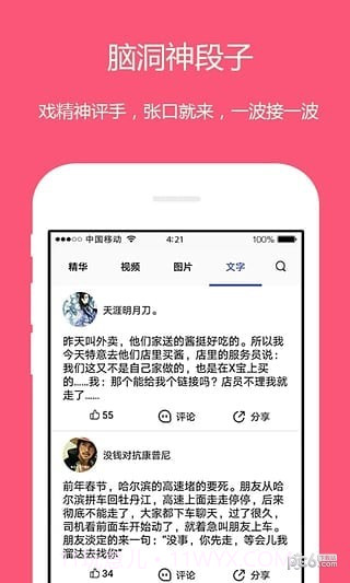 内涵短视频截图3 内涵短视频截图3