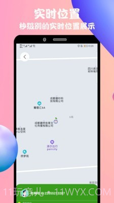 立行手机定位截图3 立行手机定位截图3