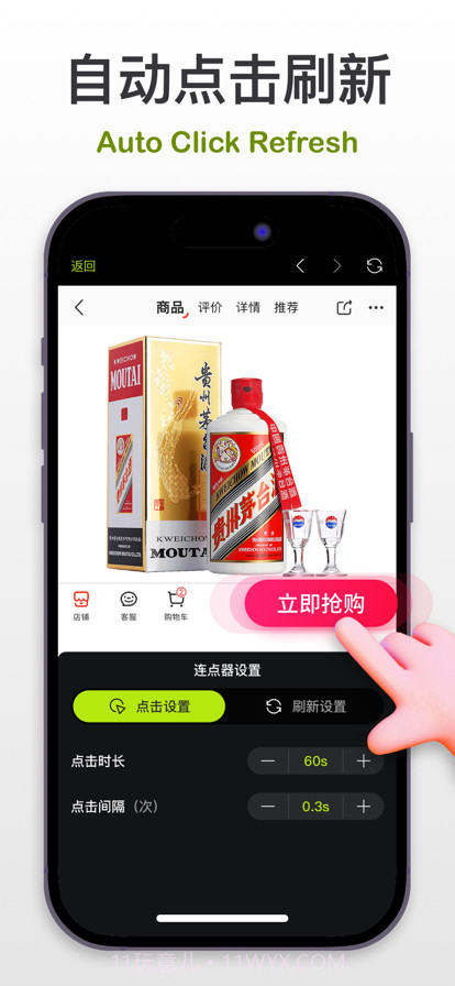 万能连点器截图3 万能连点器截图3