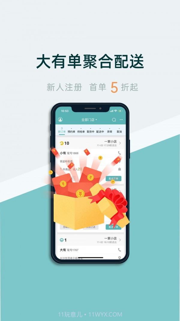 大有单截图1 大有单截图1