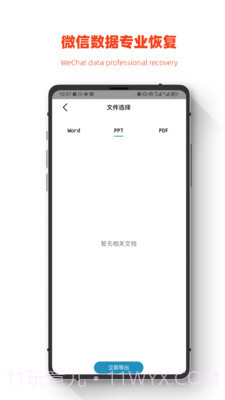 小鹏数据恢复截图3