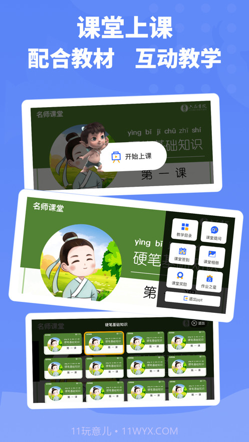 六品书院老师端截图2