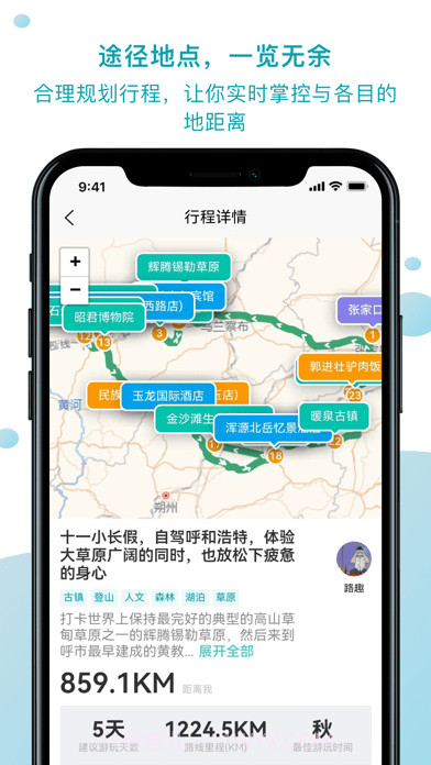 路趣自驾游截图3 路趣自驾游截图3