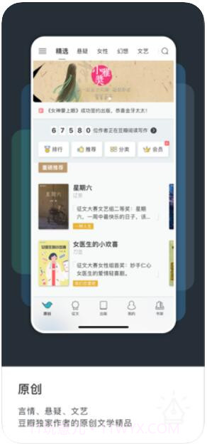 豆瓣阅读截图1 豆瓣阅读截图1