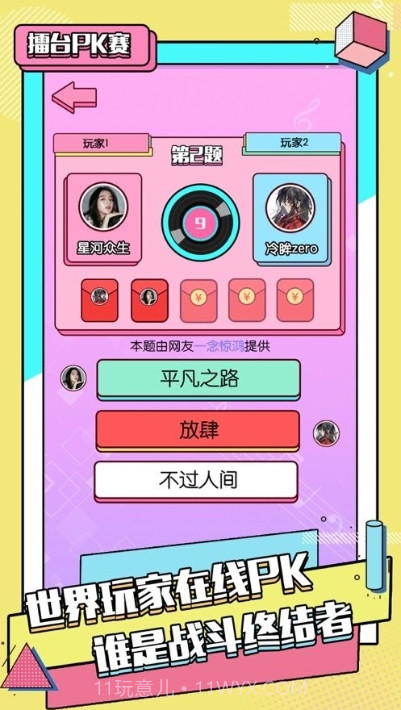 猜歌联萌截图1 猜歌联萌截图1