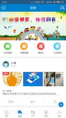 联掌门户(门控软件)截图2