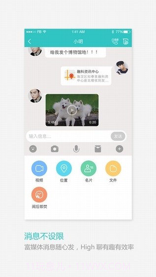 和飞信ios版截图3